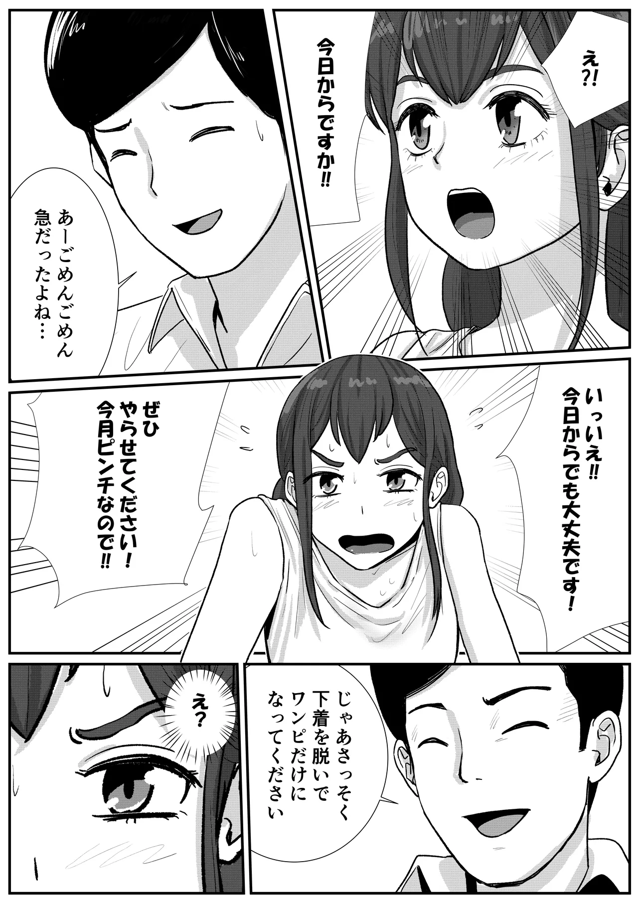 Page 3 of Otoko no Musume ga Zenra Kasei-fu no Baitoda to Shirazu ni Jitaku Haken sa Rete Shimau Hanashi
