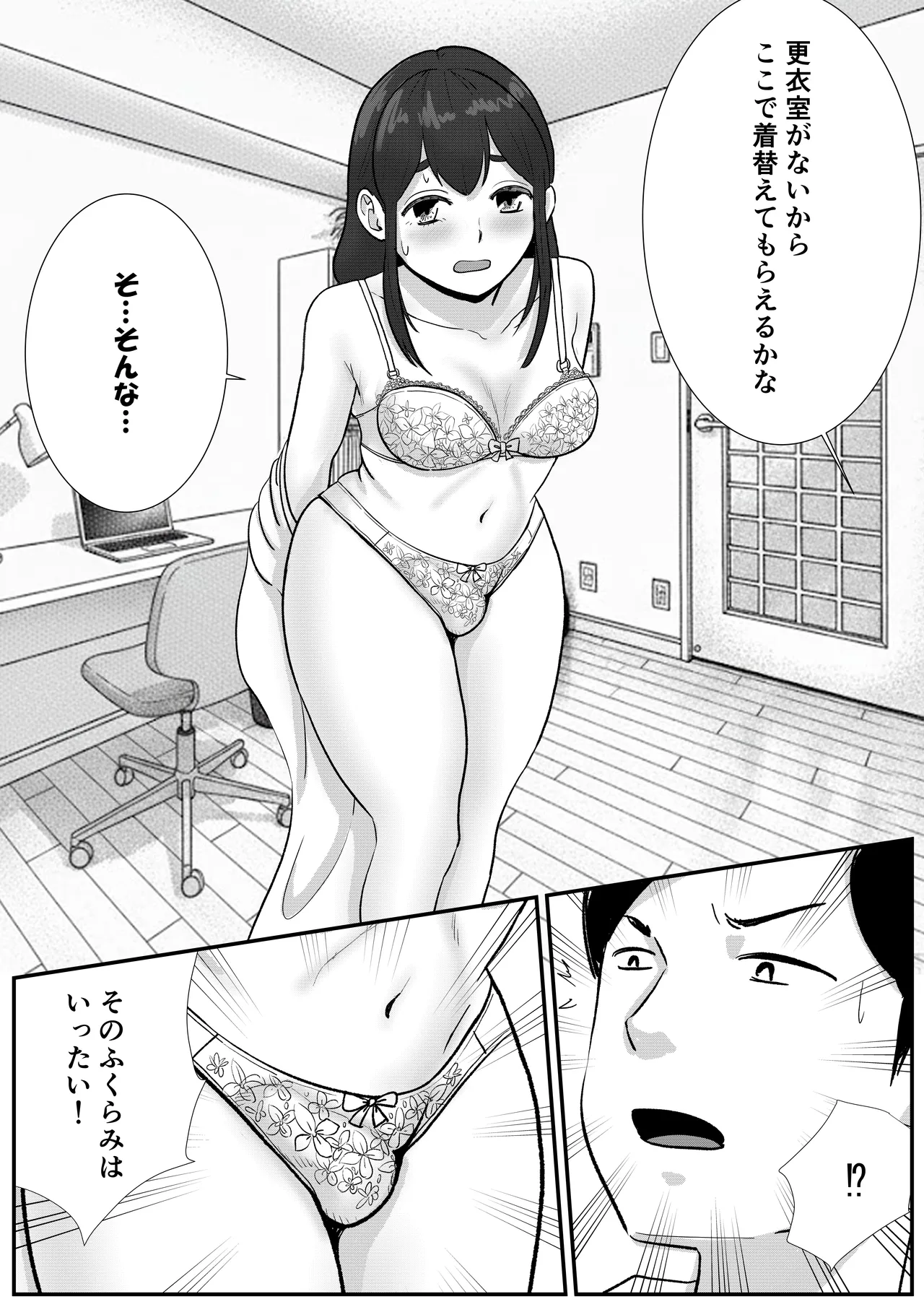 Otoko no Musume ga Zenra Kasei-fu no Baitoda to Shirazu ni Jitaku Haken sa Rete Shimau Hanashi - Page 4