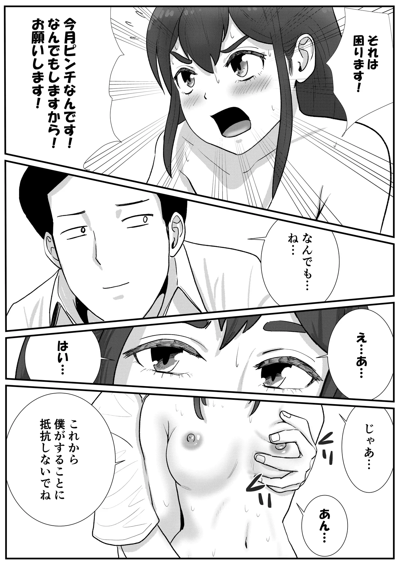 Otoko no Musume ga Zenra Kasei-fu no Baitoda to Shirazu ni Jitaku Haken sa Rete Shimau Hanashi - Page 7