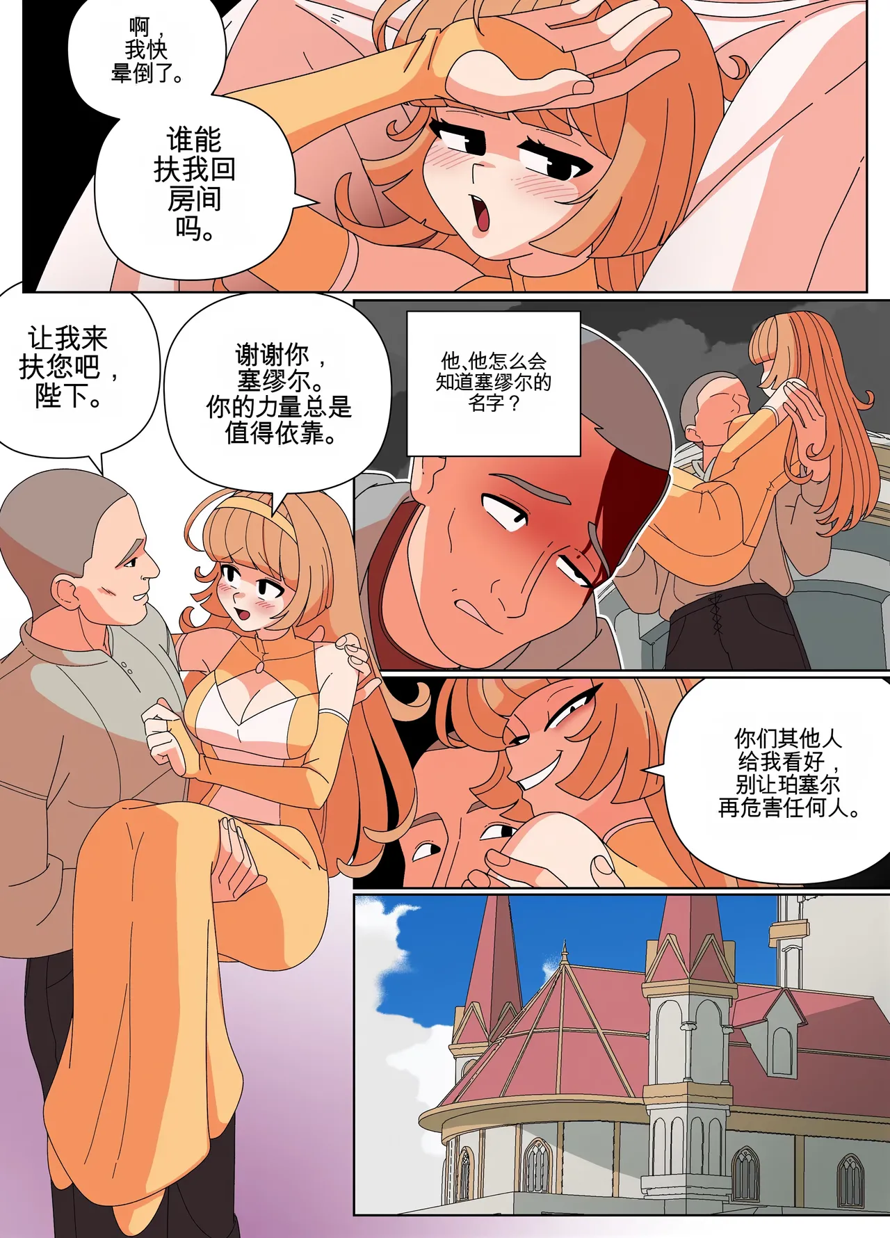 Replace the Queen - Page 16