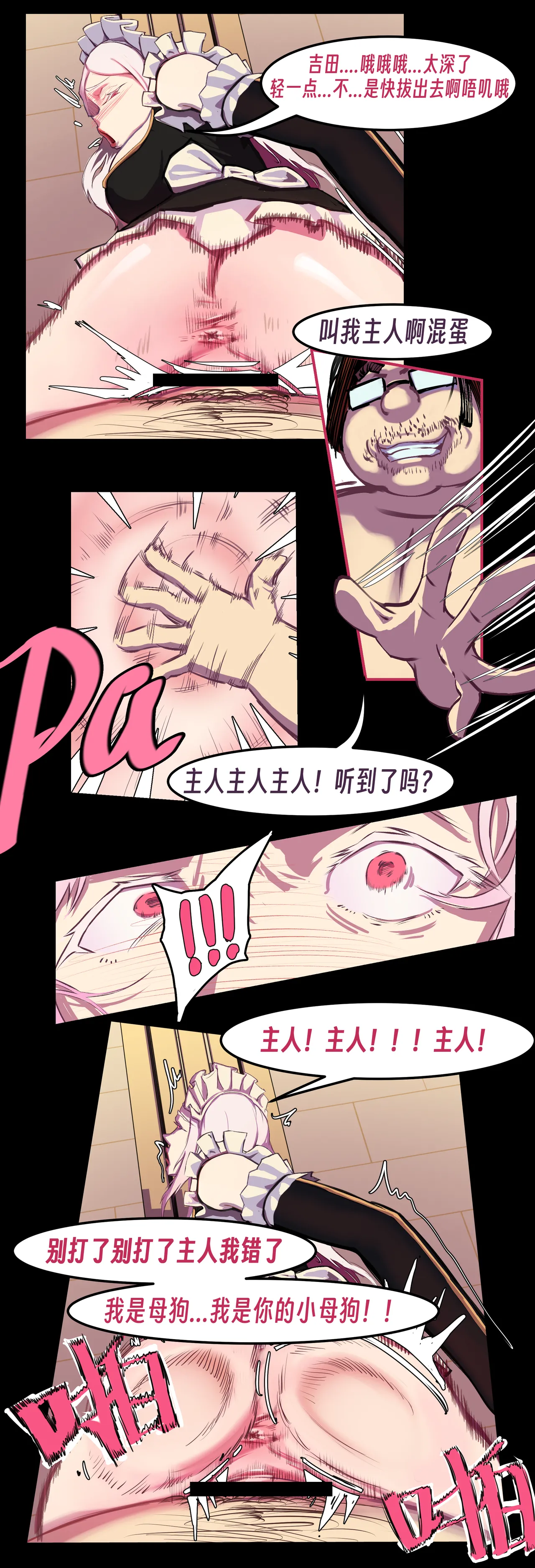 ［略略略~］机智过人的校花女友弄巧成拙为憨憨肥宅的飞机杯 - Page 116