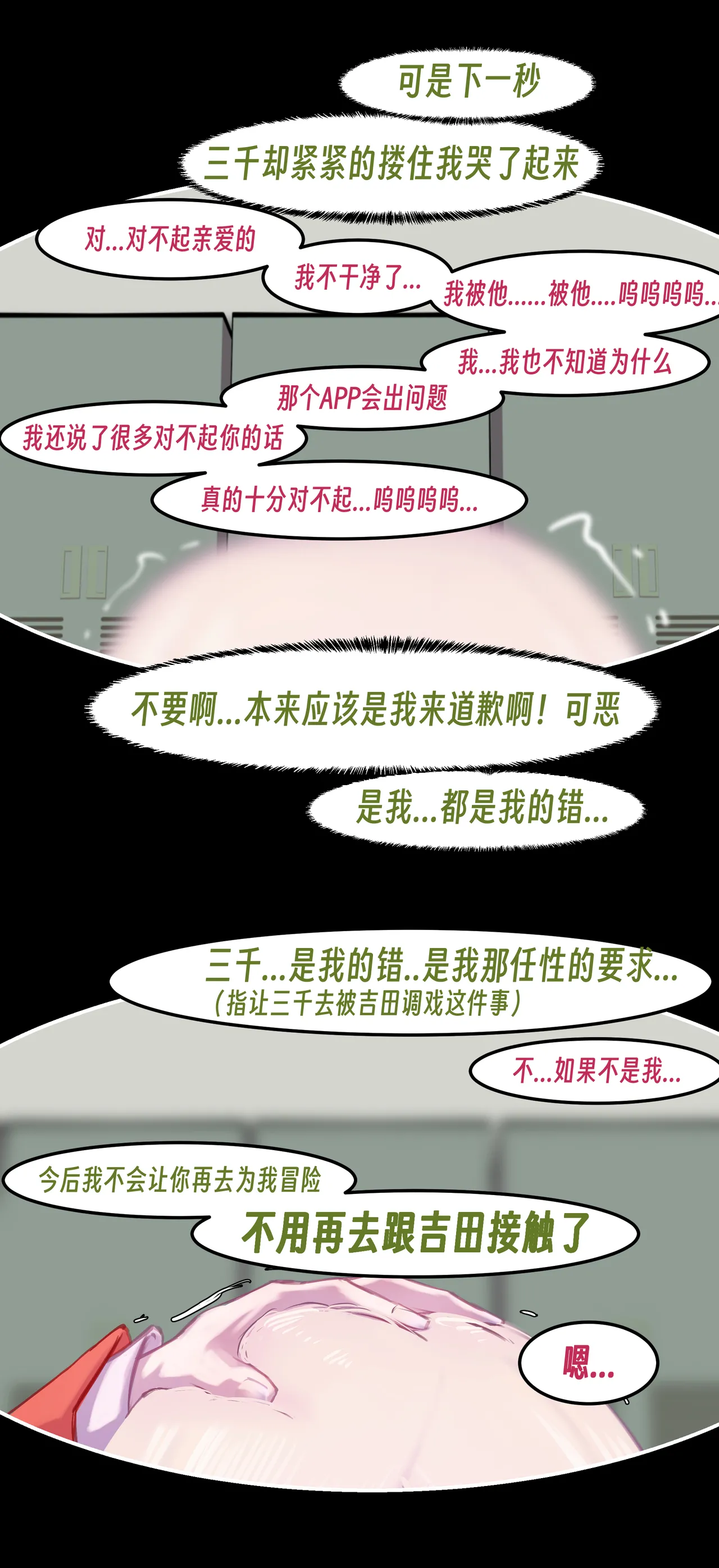 ［略略略~］机智过人的校花女友弄巧成拙为憨憨肥宅的飞机杯 - Page 136