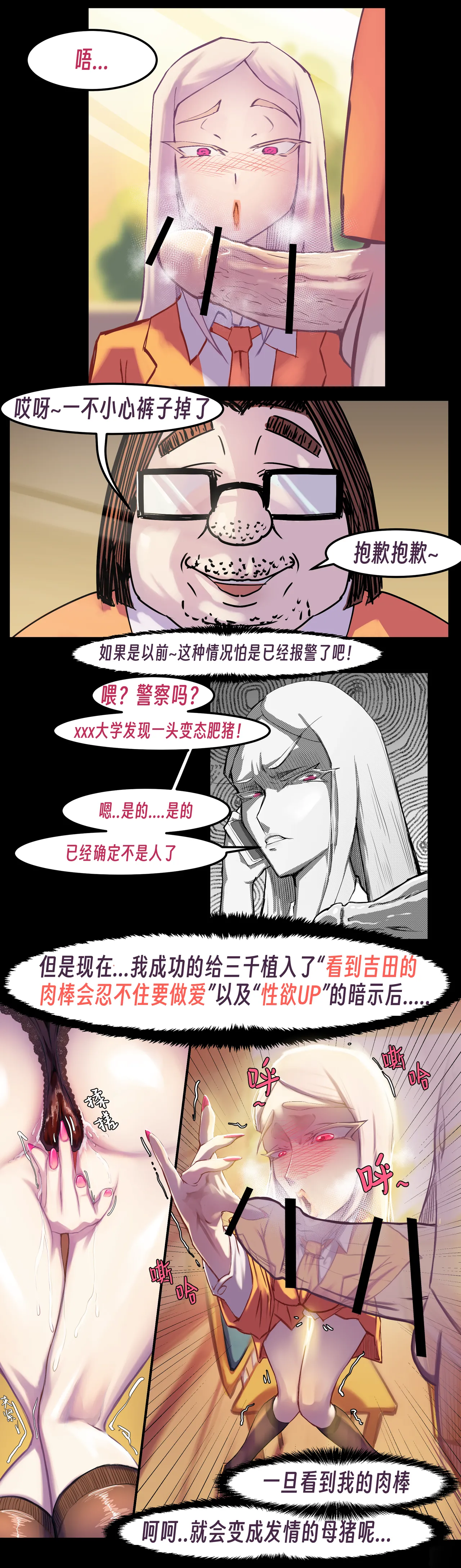 ［略略略~］机智过人的校花女友弄巧成拙为憨憨肥宅的飞机杯 - Page 149