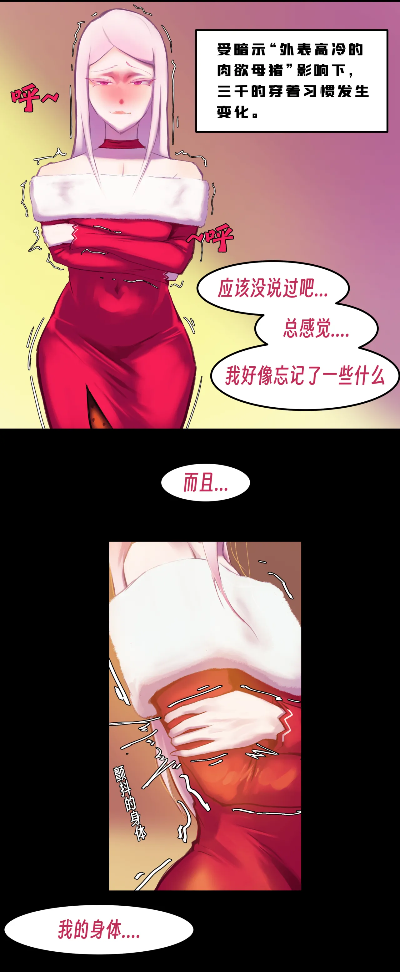 ［略略略~］机智过人的校花女友弄巧成拙为憨憨肥宅的飞机杯 - Page 205