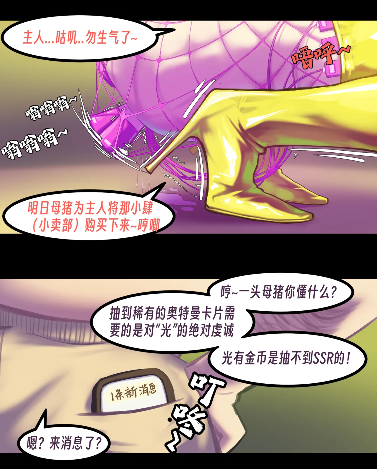 ［略略略~］机智过人的校花女友弄巧成拙为憨憨肥宅的飞机杯 - Page 229