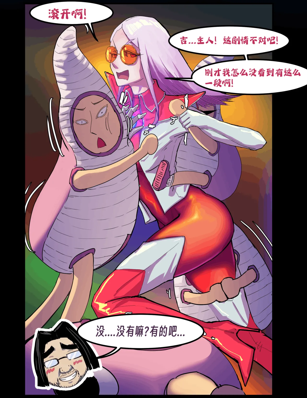 ［略略略~］机智过人的校花女友弄巧成拙为憨憨肥宅的飞机杯 - Page 247