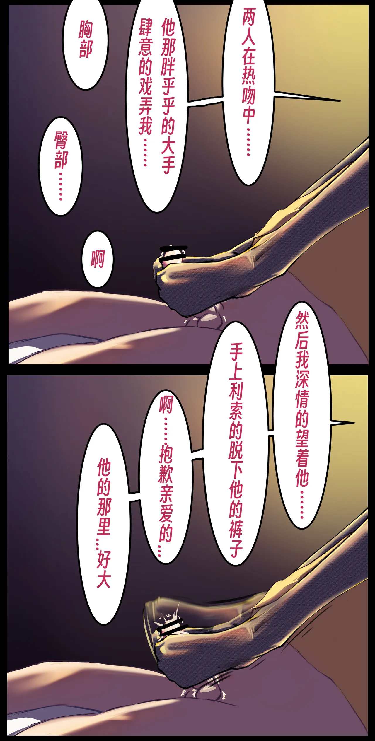 ［略略略~］机智过人的校花女友弄巧成拙为憨憨肥宅的飞机杯 - Page 30