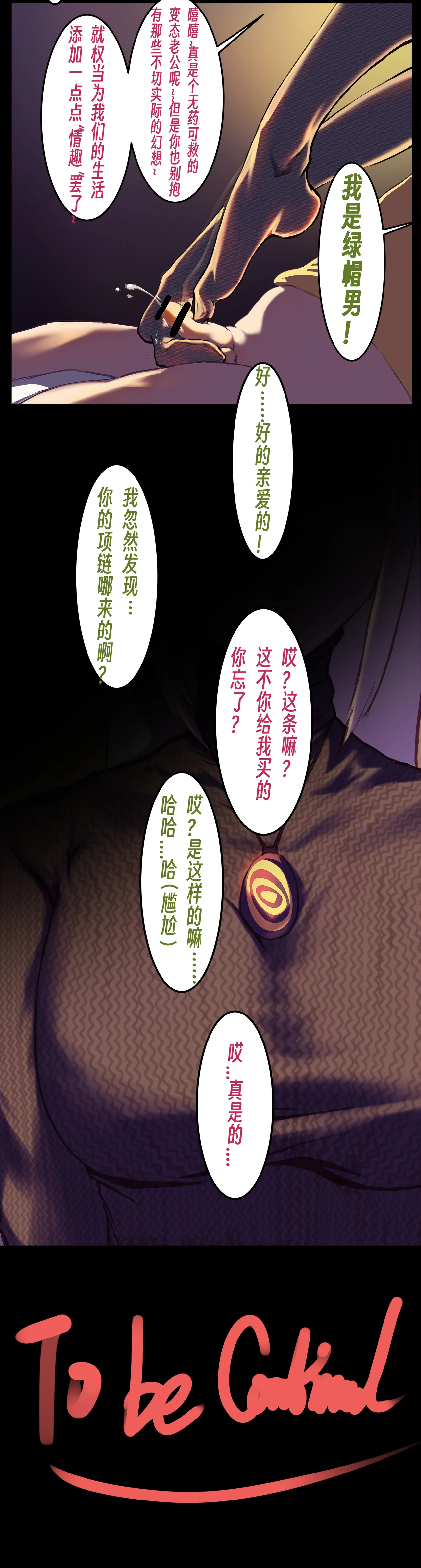 ［略略略~］机智过人的校花女友弄巧成拙为憨憨肥宅的飞机杯 - Page 33