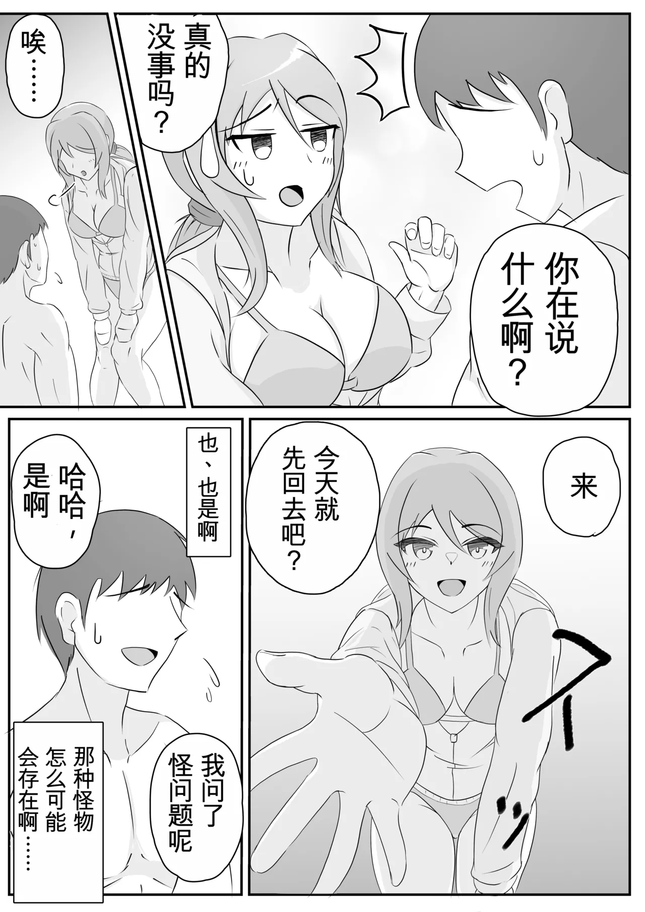 Kisei Nottori Mono | Parasitism Girlfriend - Page 19