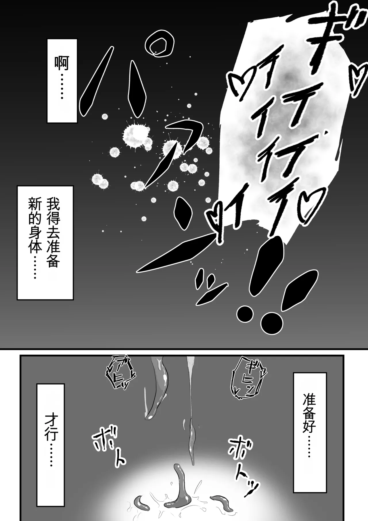 Page 26 of Kisei Nottori Mono | Parasitism Girlfriend