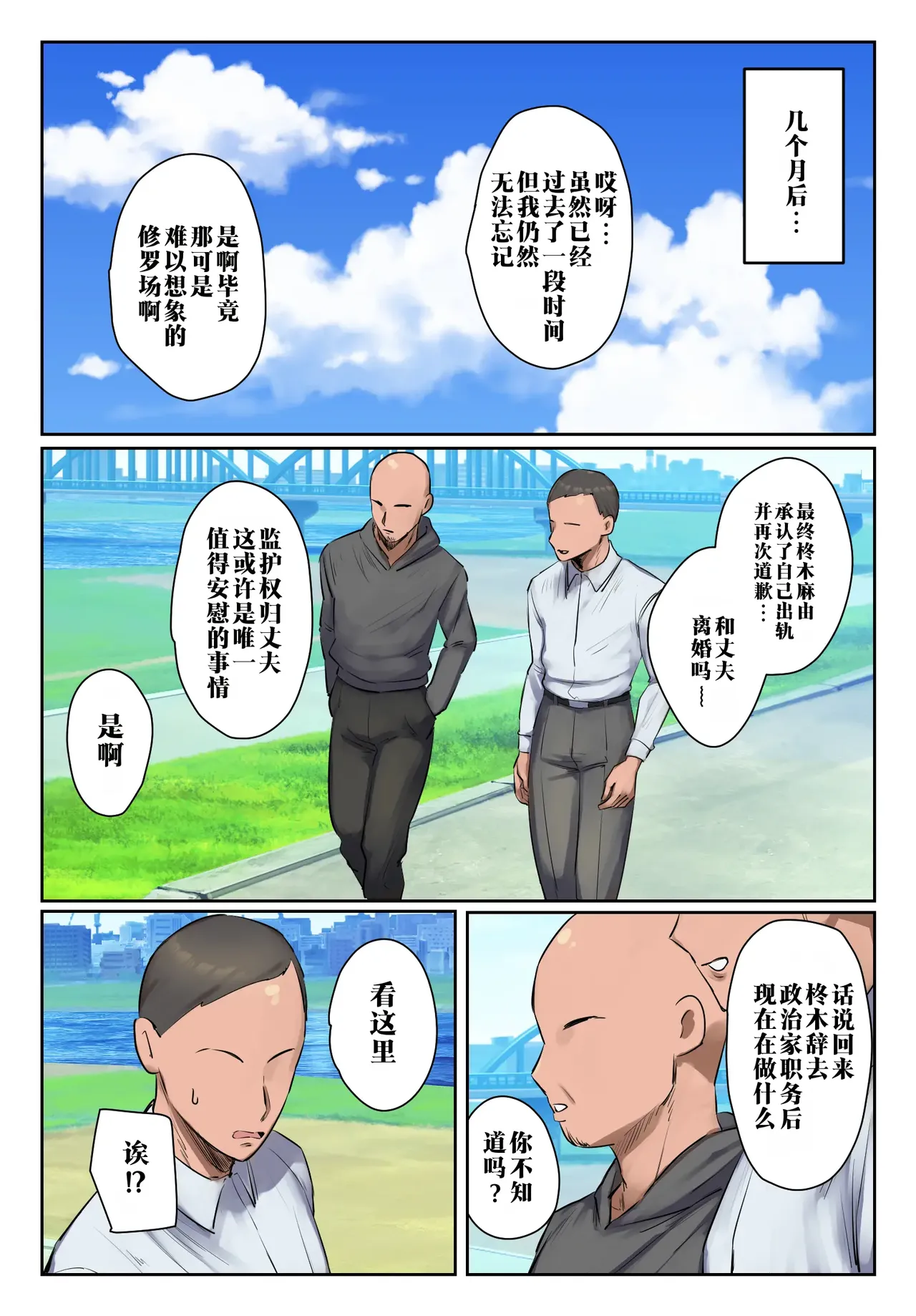 Kioku ni Gozaimasen! "Full Color-ban"  | 记忆里毫无印象! 【全彩版本】 - Page 35