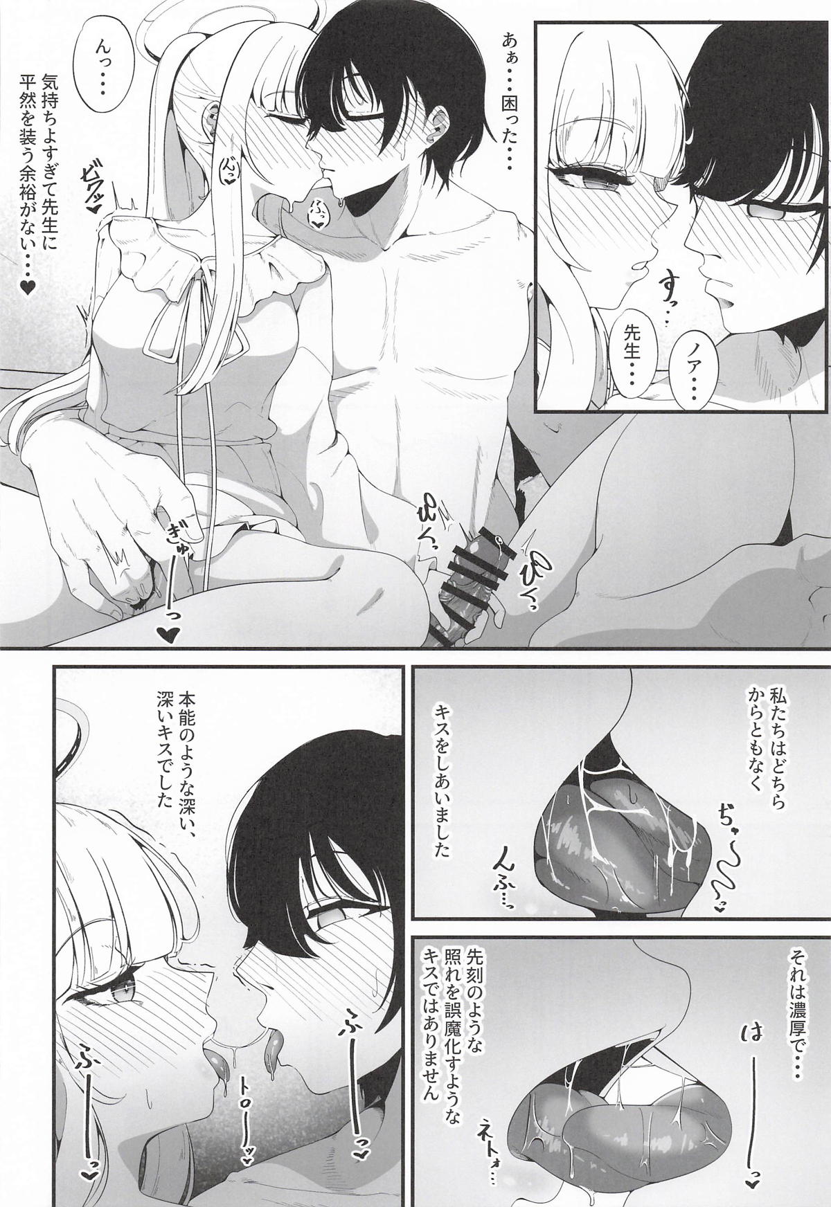 Sore wa, Yuukyuu no Archive - Page 11