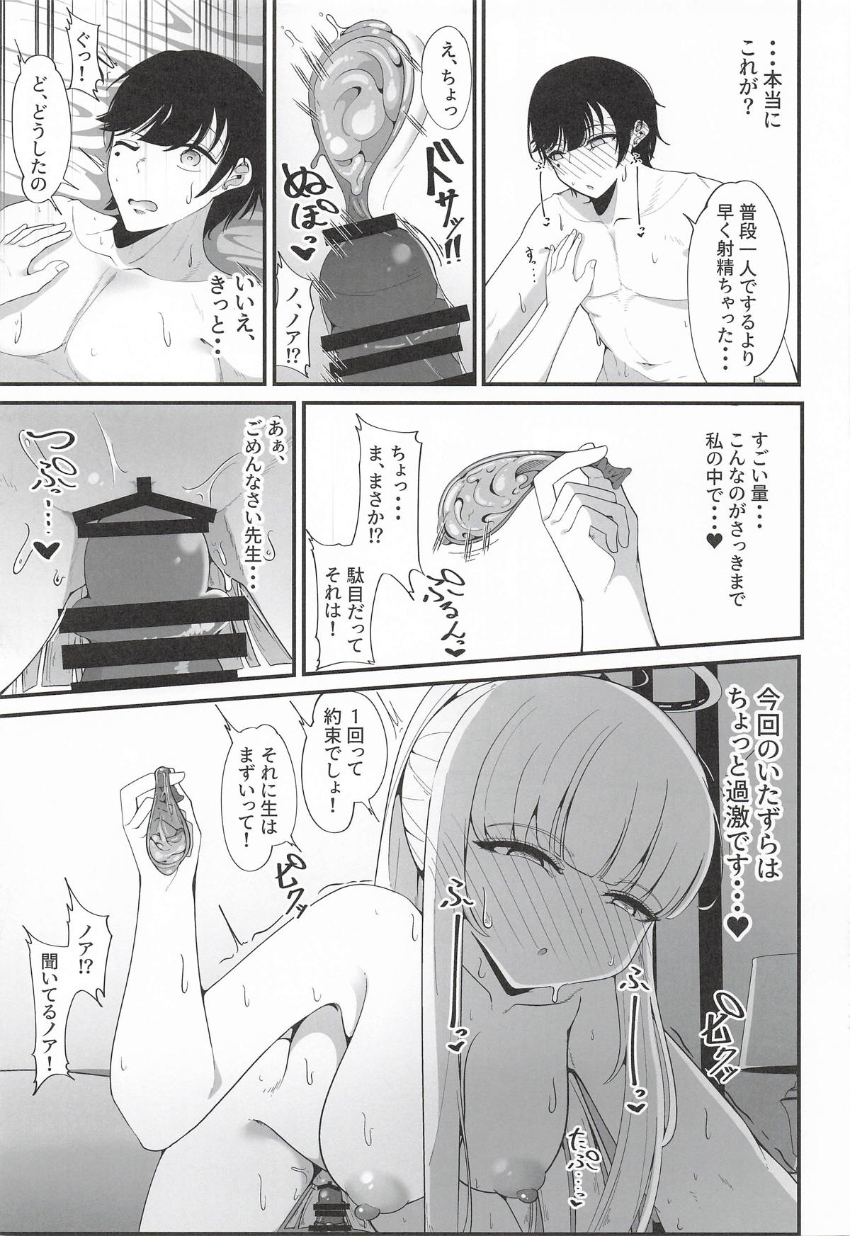 Sore wa, Yuukyuu no Archive - Page 16