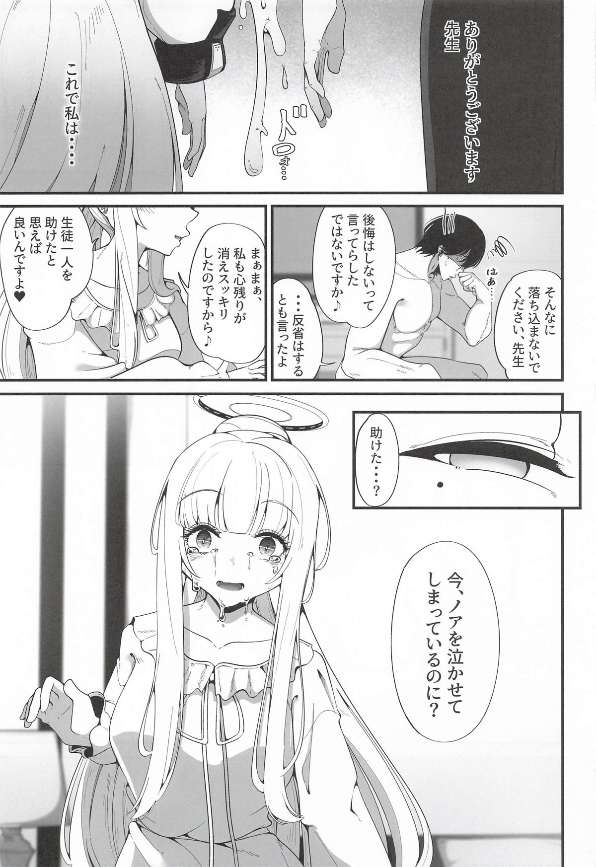 Sore wa, Yuukyuu no Archive - Page 24