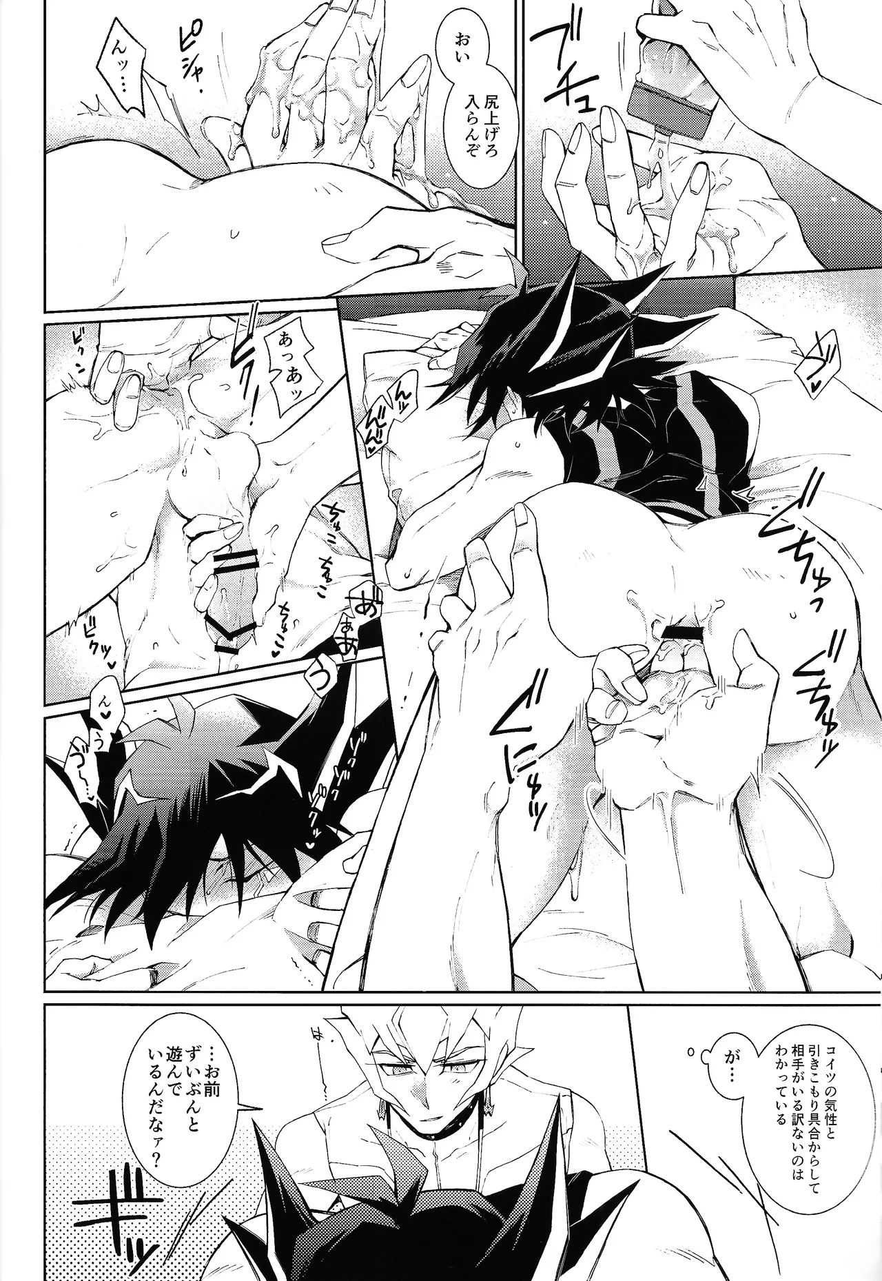 overtake - Page 25