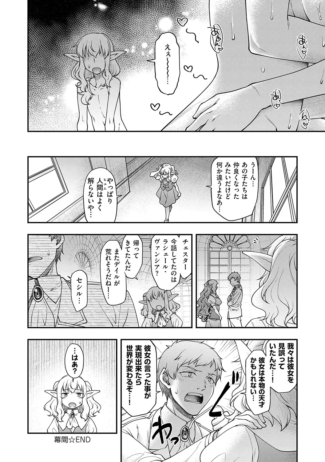 Akuyaku Reijou E×EX - Page 109