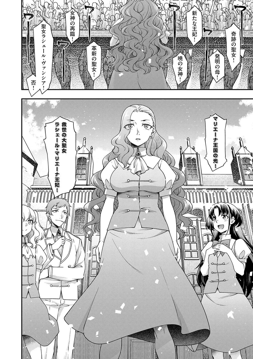 Akuyaku Reijou E×EX - Page 113