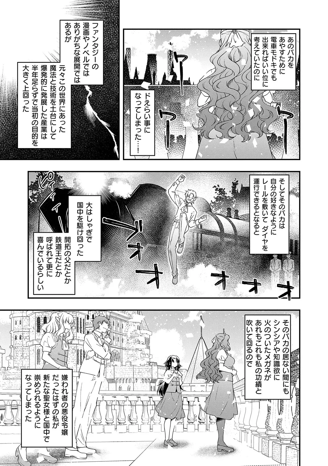 Akuyaku Reijou E×EX - Page 116