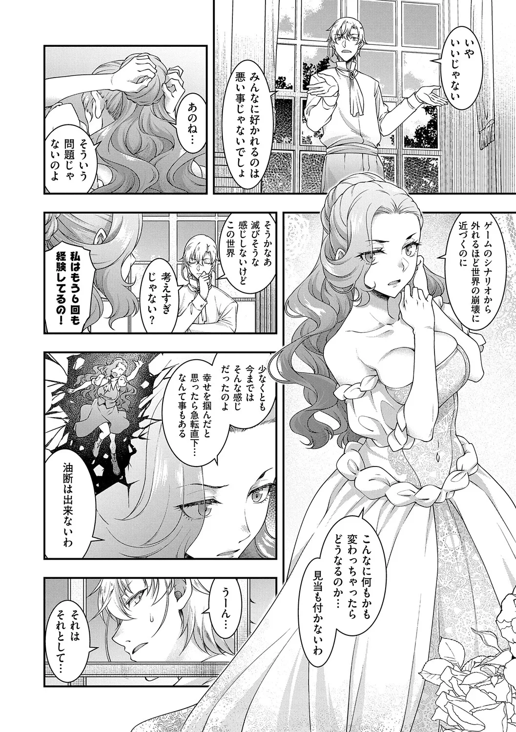 Akuyaku Reijou E×EX - Page 117