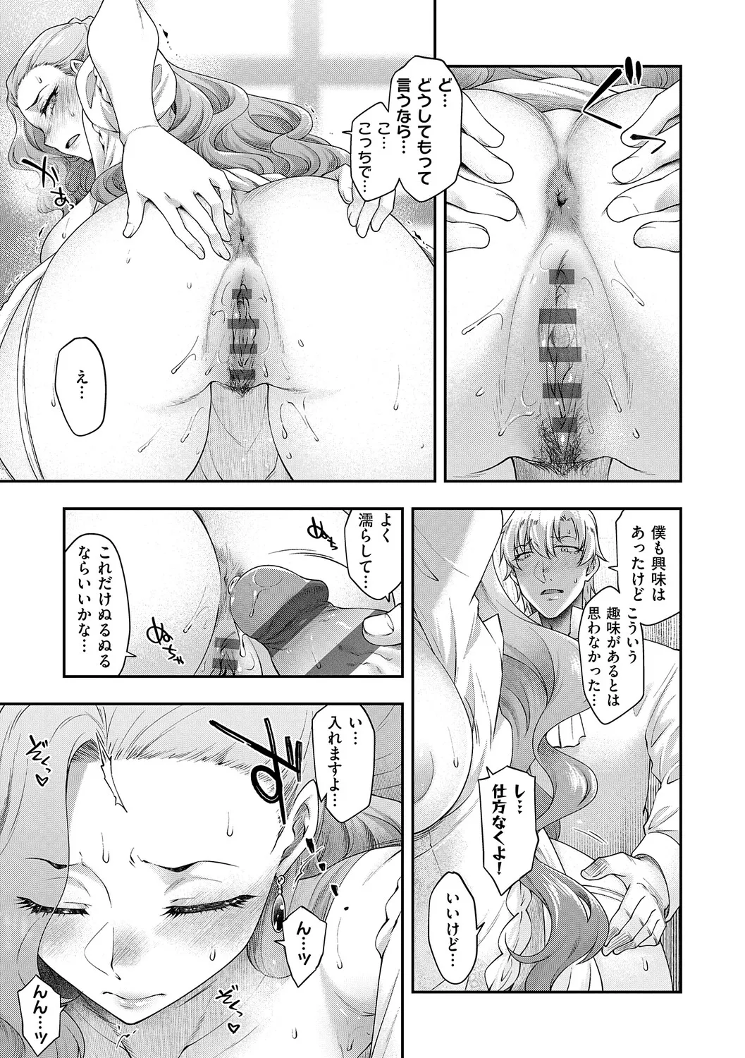 Akuyaku Reijou E×EX - Page 126