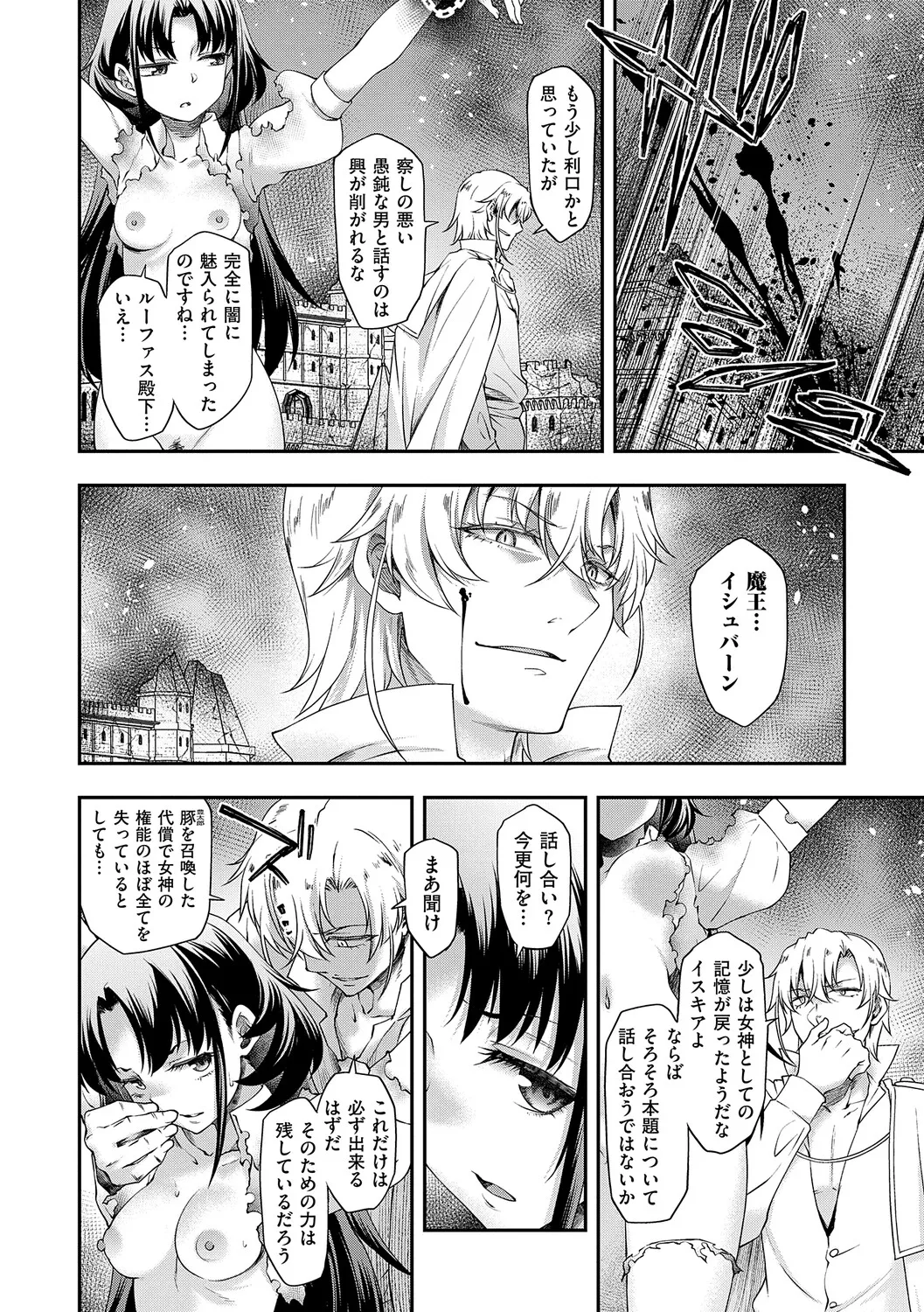 Akuyaku Reijou E×EX - Page 149