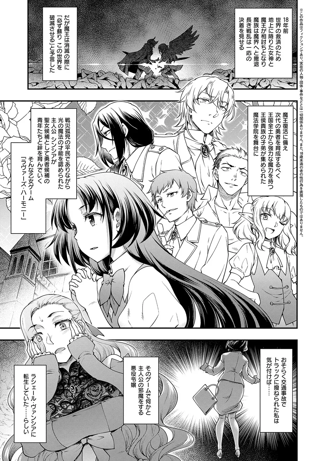 Akuyaku Reijou E×EX - Page 34
