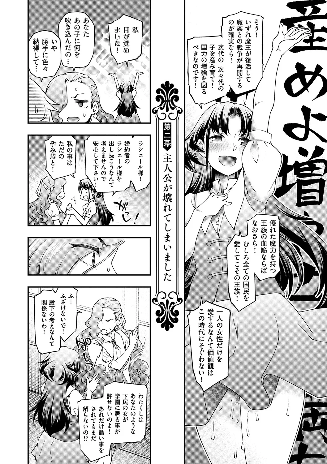 Akuyaku Reijou E×EX - Page 39
