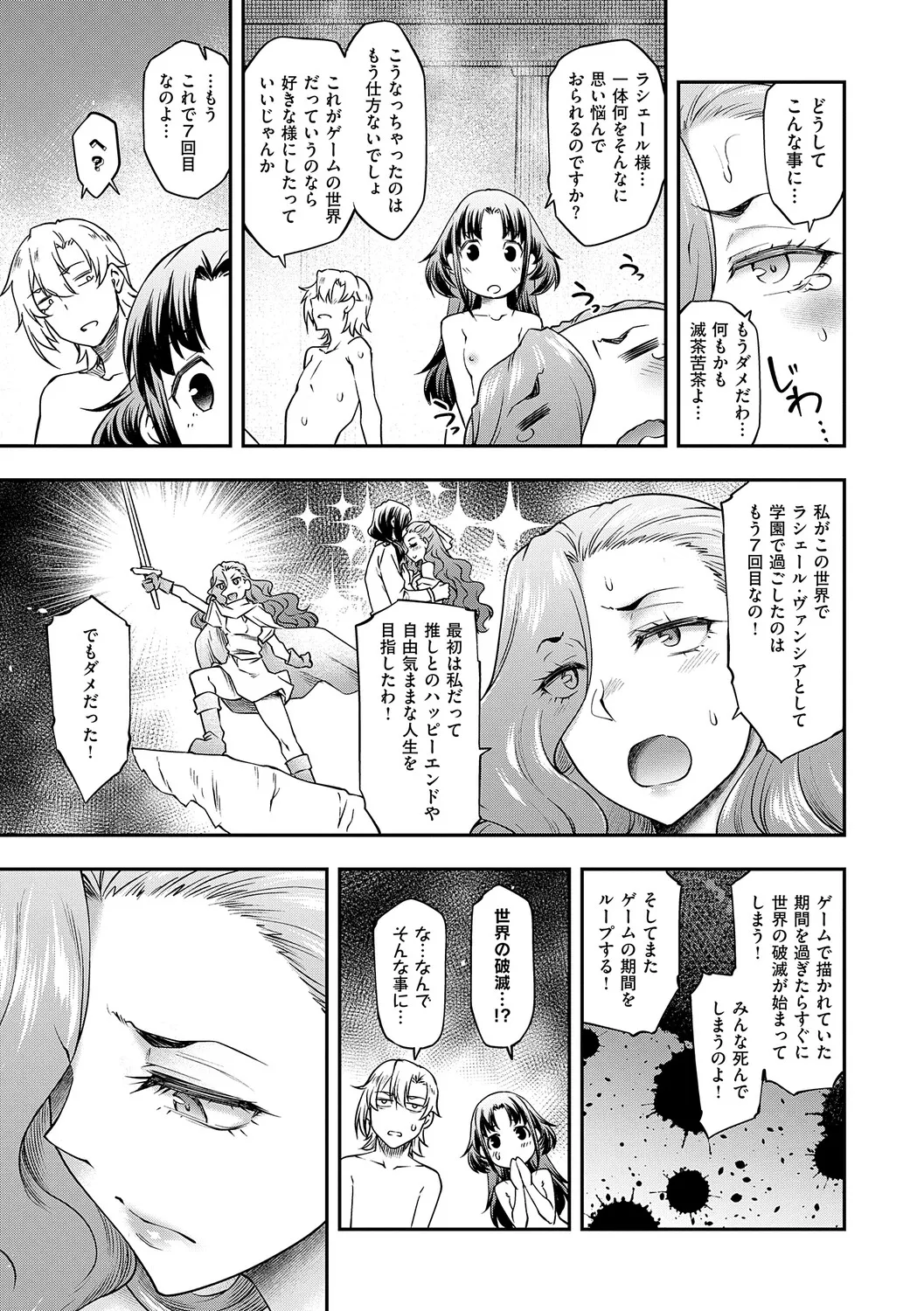 Akuyaku Reijou E×EX - Page 56