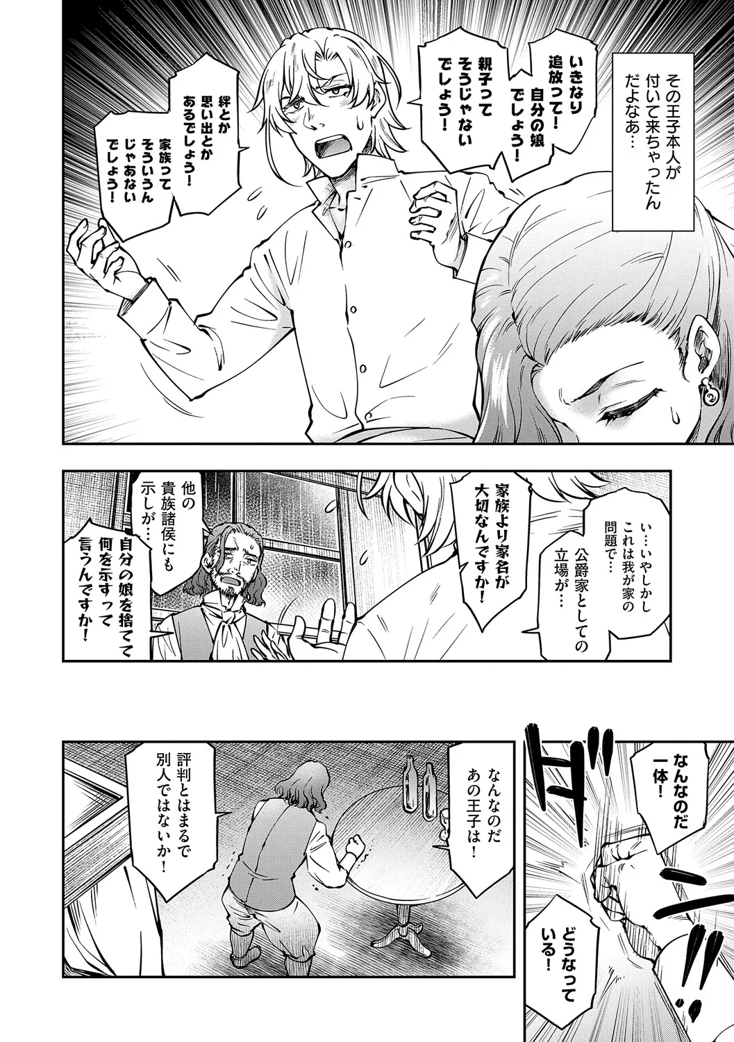 Akuyaku Reijou E×EX - Page 61