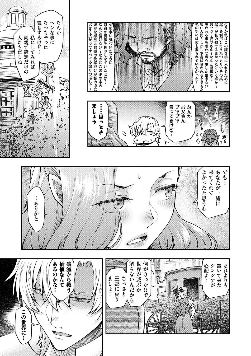 Akuyaku Reijou E×EX - Page 82