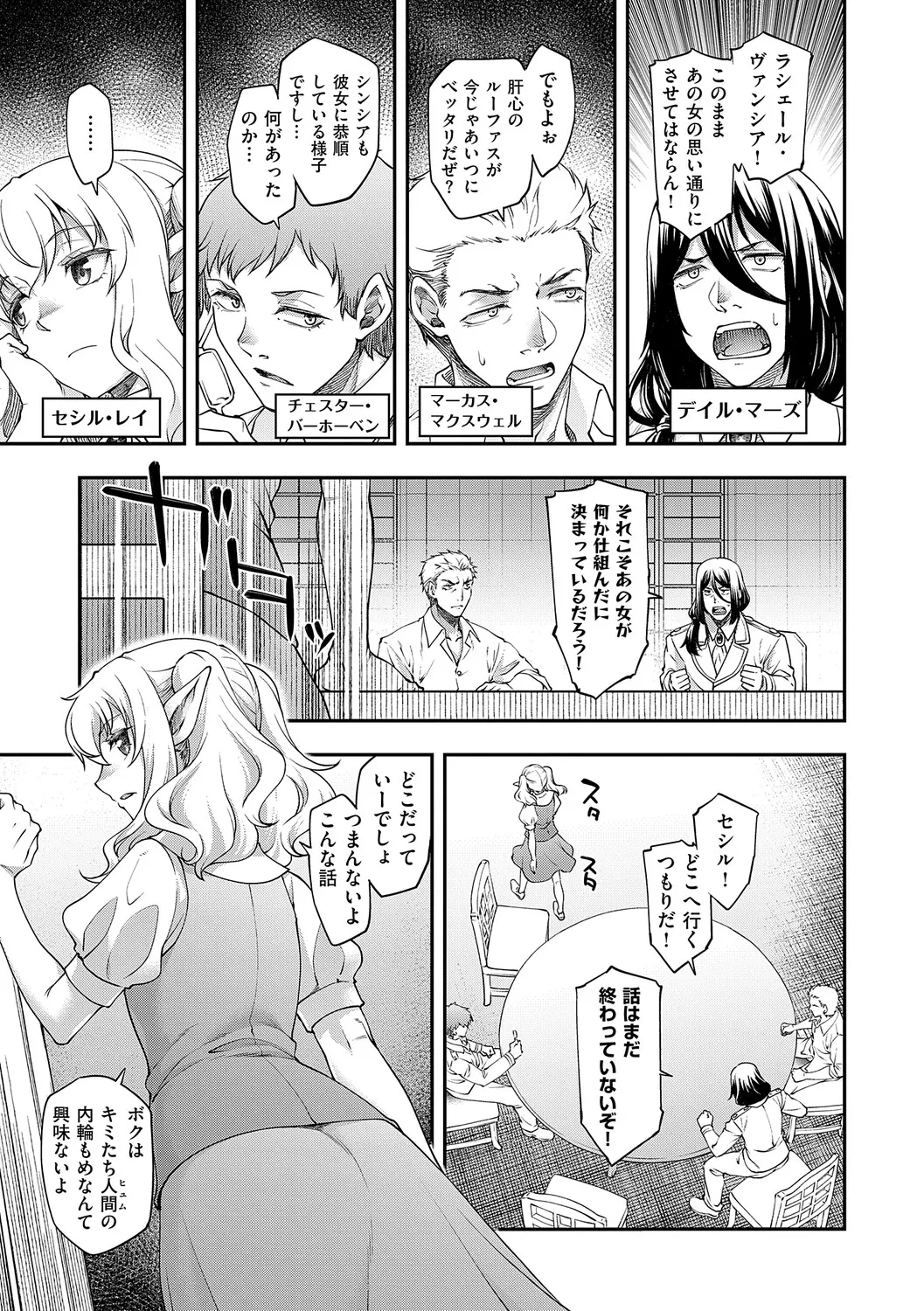 Akuyaku Reijou E×EX - Page 86