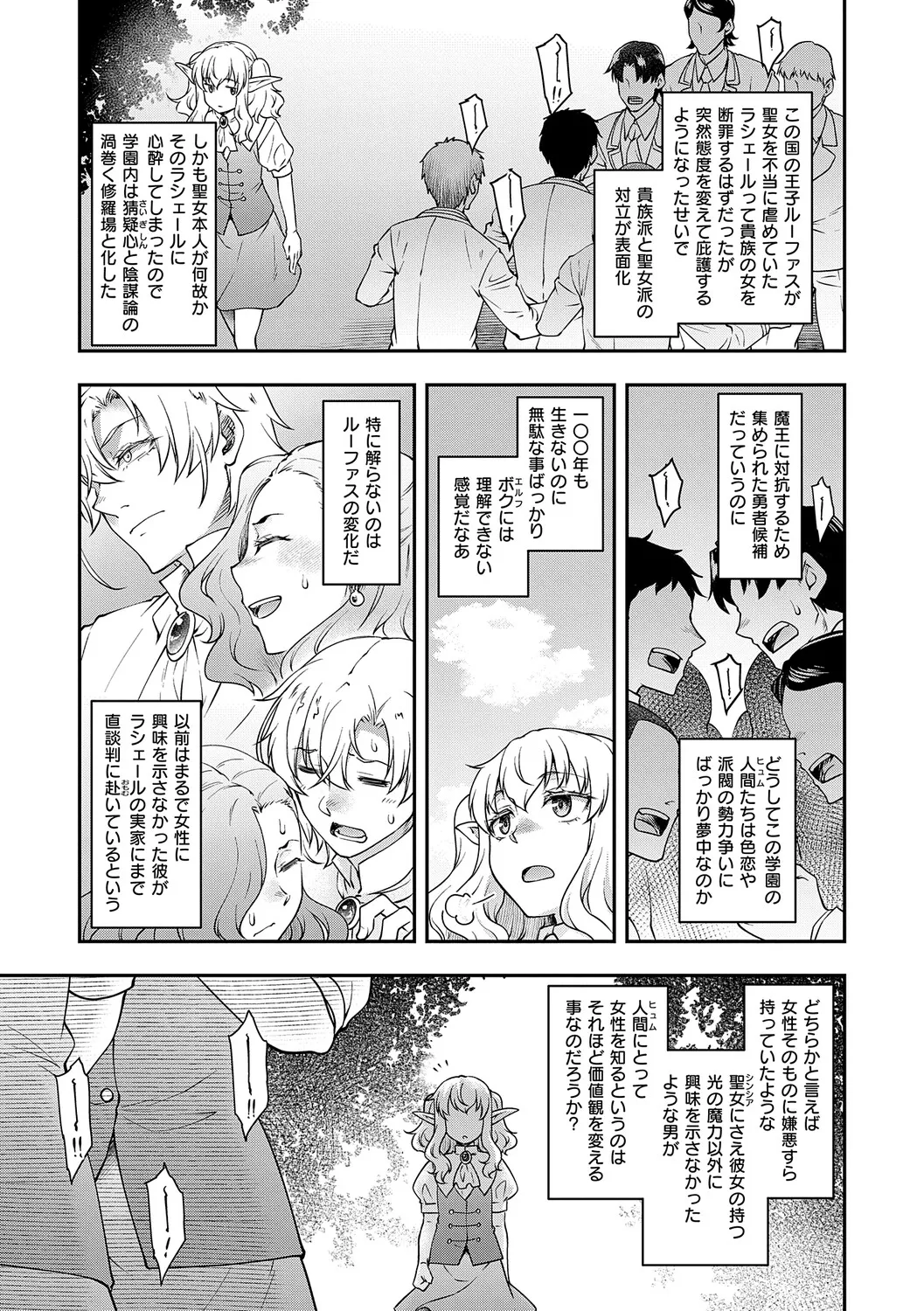 Akuyaku Reijou E×EX - Page 88