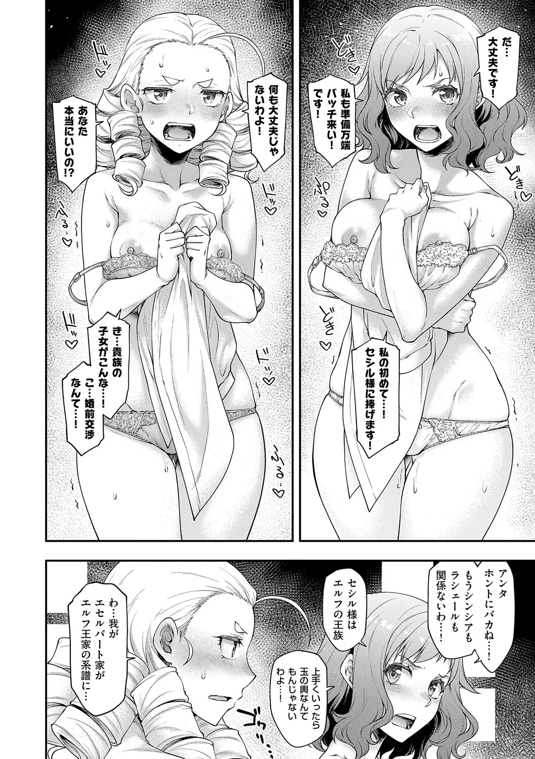 Akuyaku Reijou E×EX - Page 93