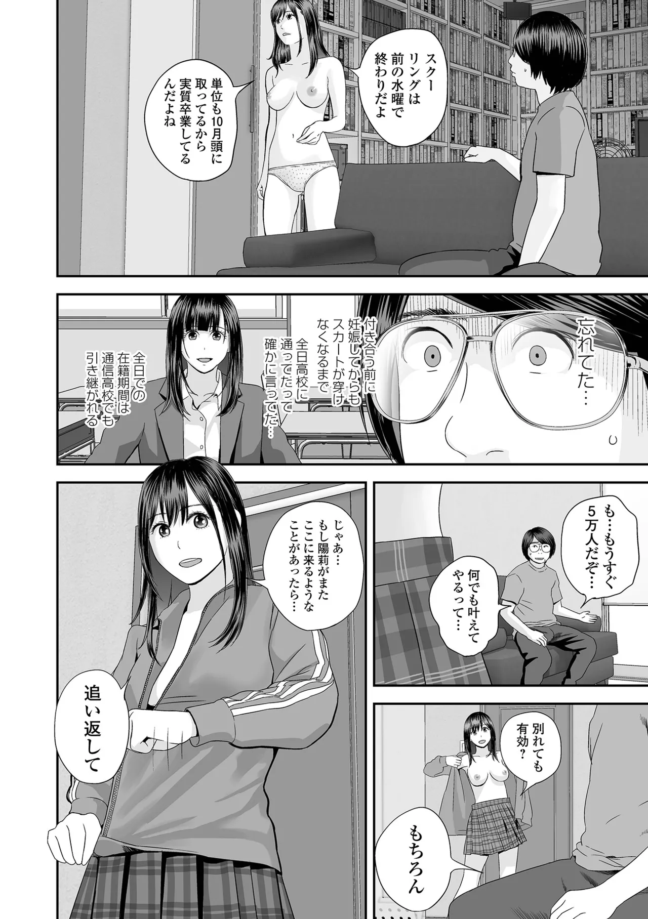 COMIC Shigekiteki SQUIRT!! Vol.69 - Page 84