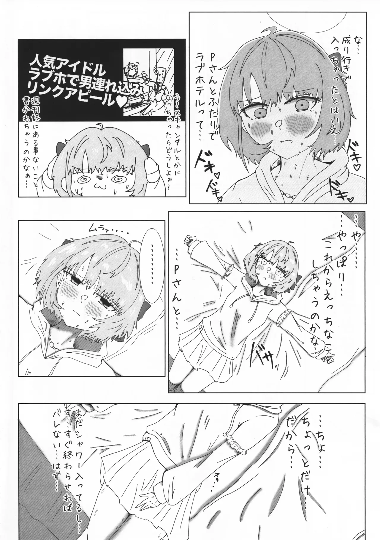 Gachi Iku Maaji Deru Mou Deteru - Page 3
