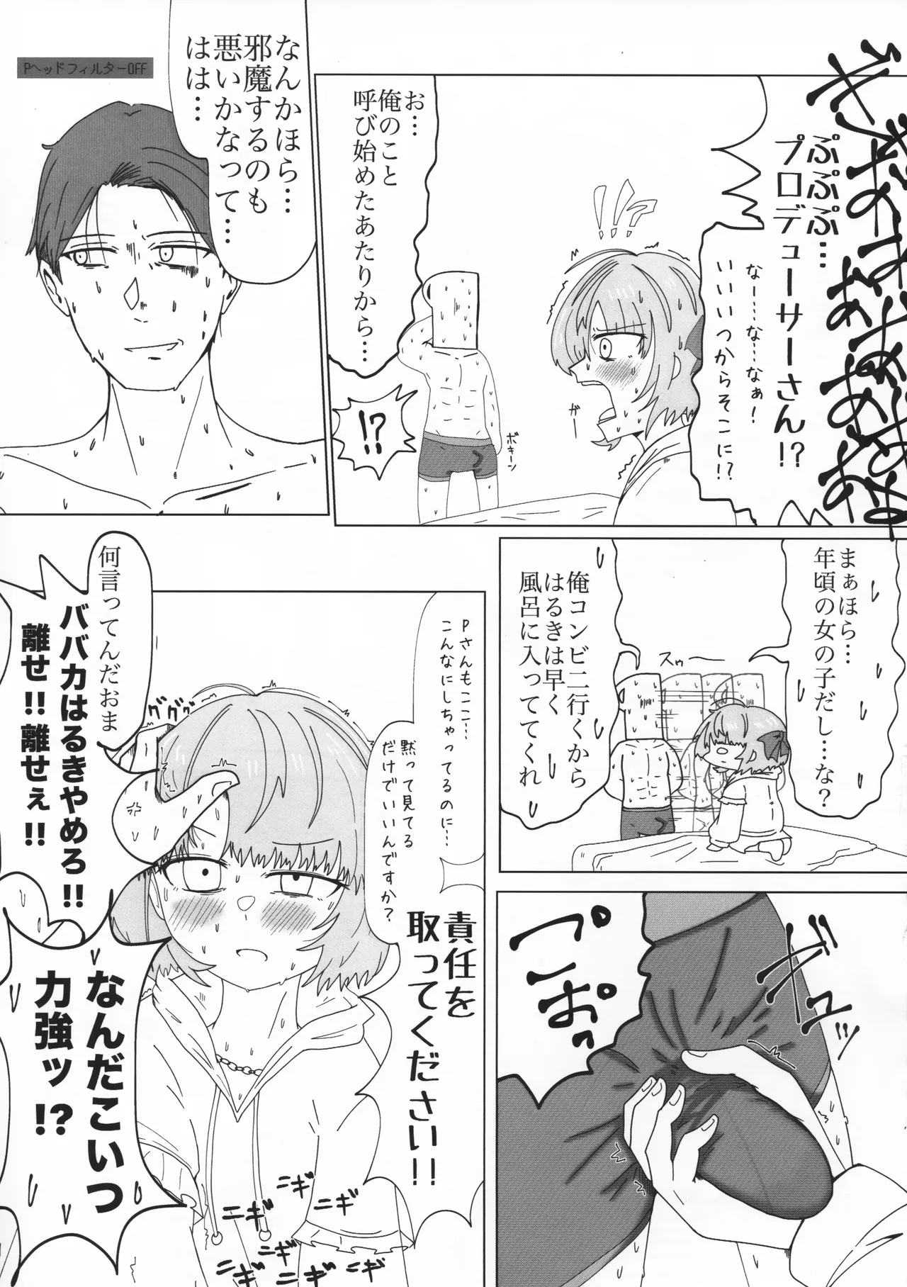 Gachi Iku Maaji Deru Mou Deteru - Page 6