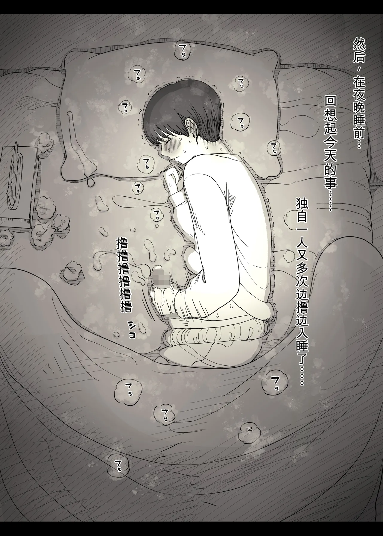 Jogakuryou ni Sasowarete 2 - Page 83