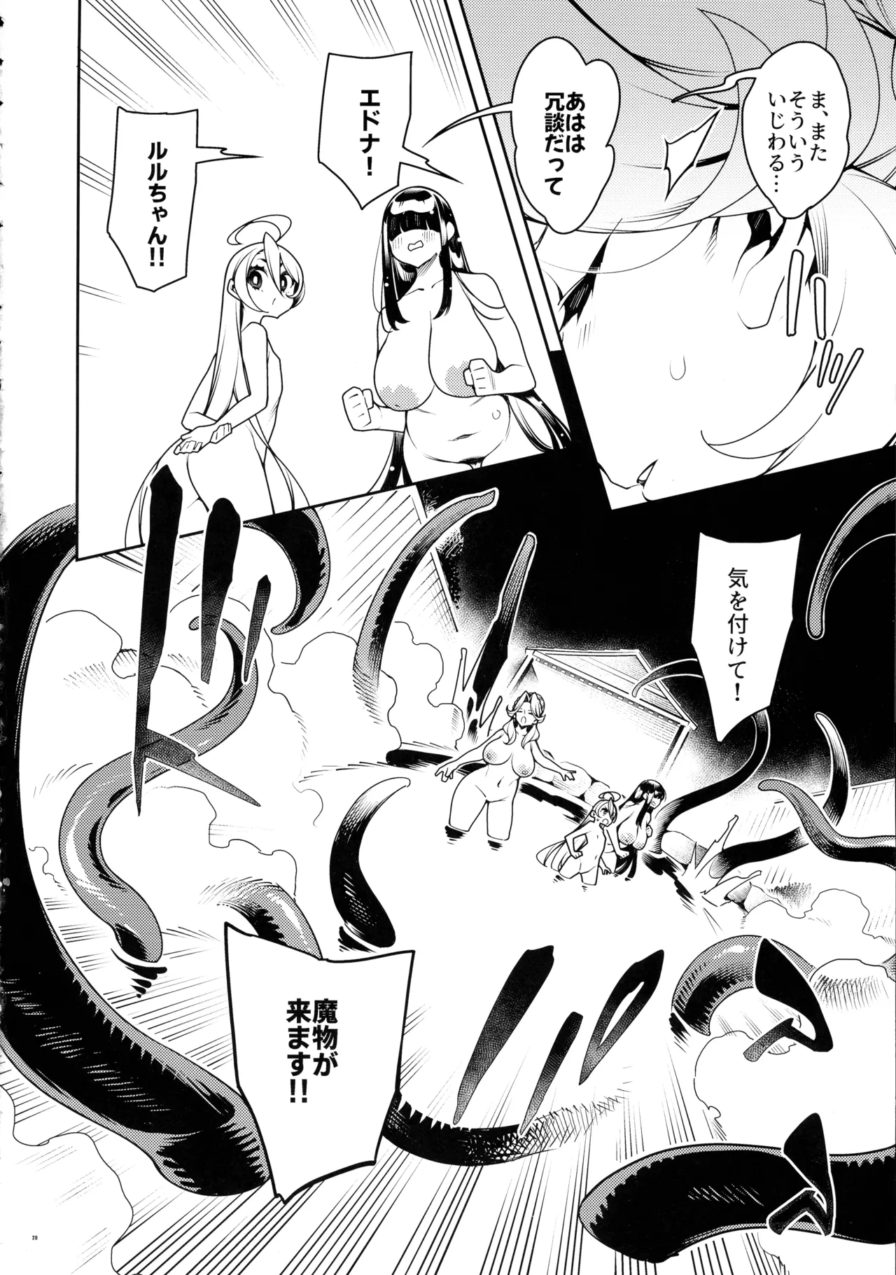 Gokugoku <Futsuu> no, Fantasy Mono. - Page 19