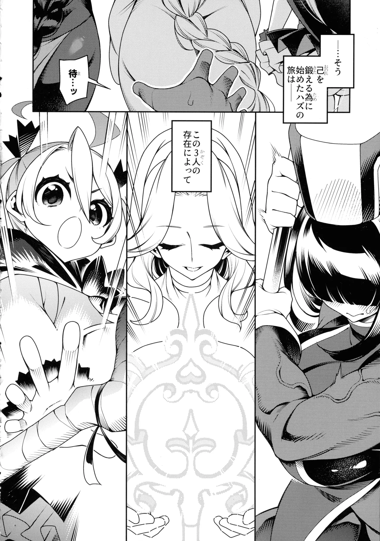 Gokugoku <Futsuu> no, Fantasy Mono. - Page 9