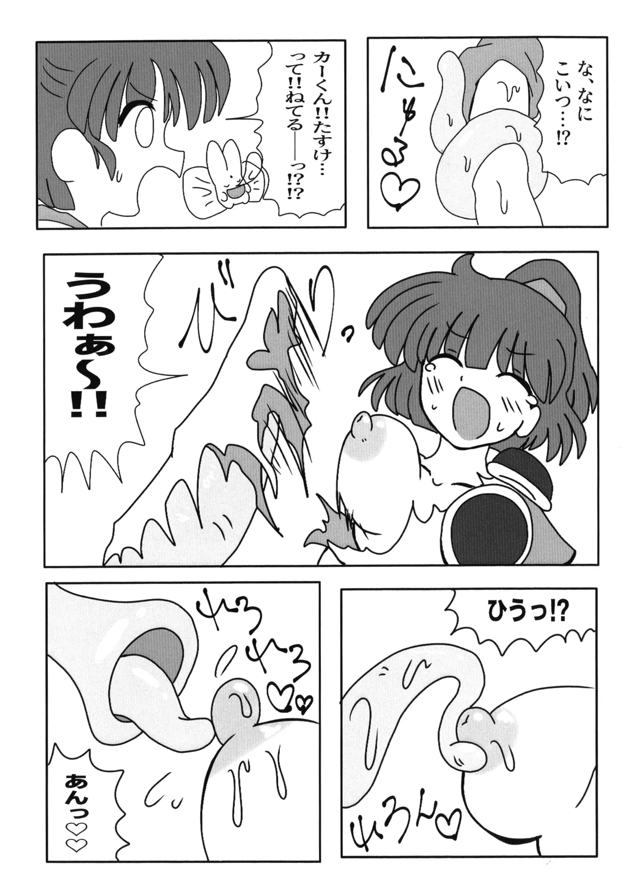 Wearing! ~ Himitsu no Milk ~ - Page 23