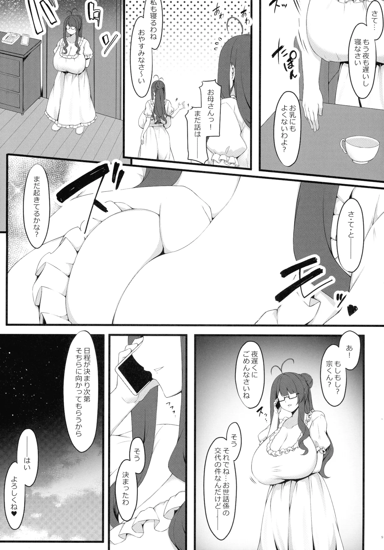 Oshiego Maid no Renai Jijou - Page 9