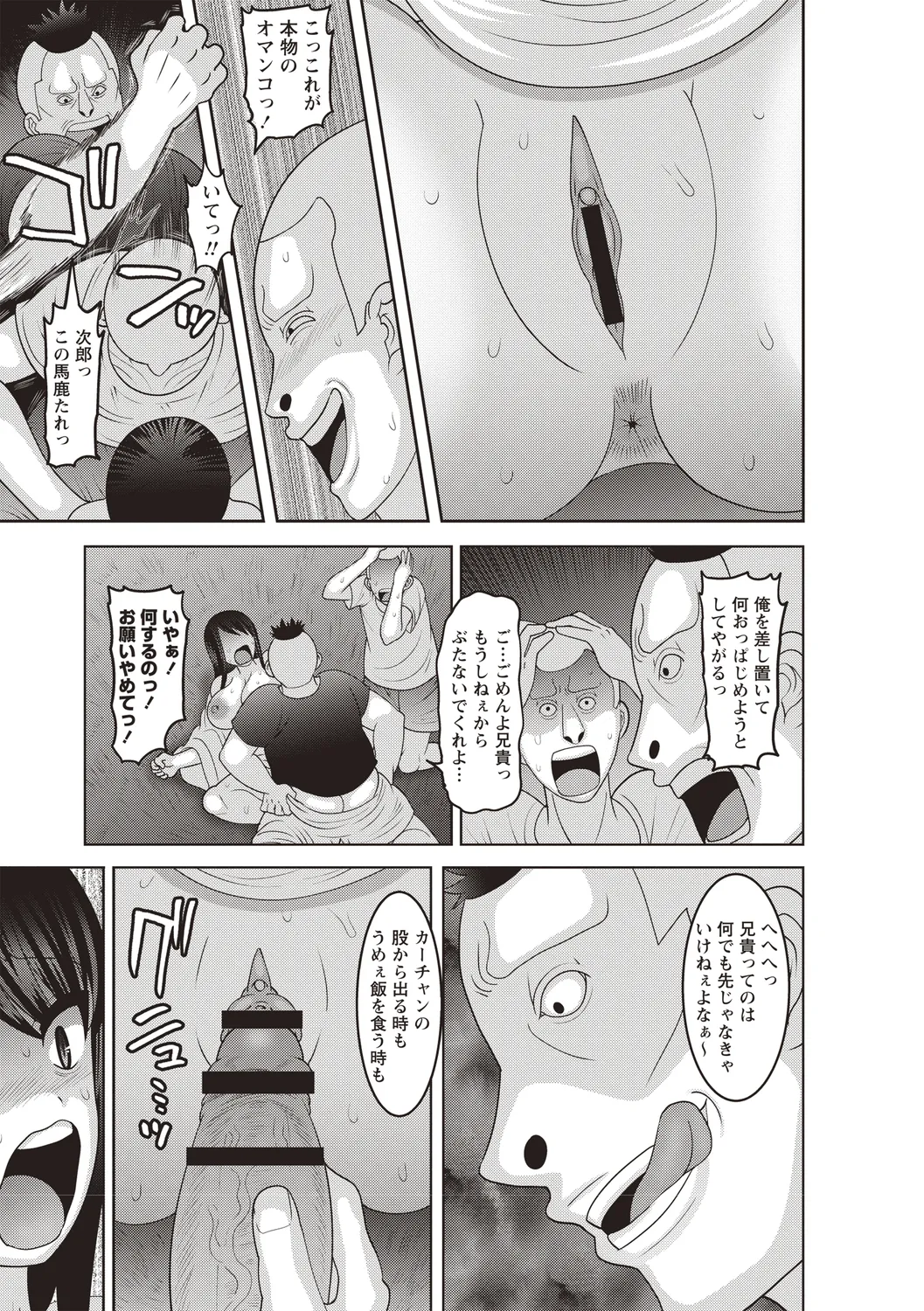 Bishoujo Freejack!! - Page 105