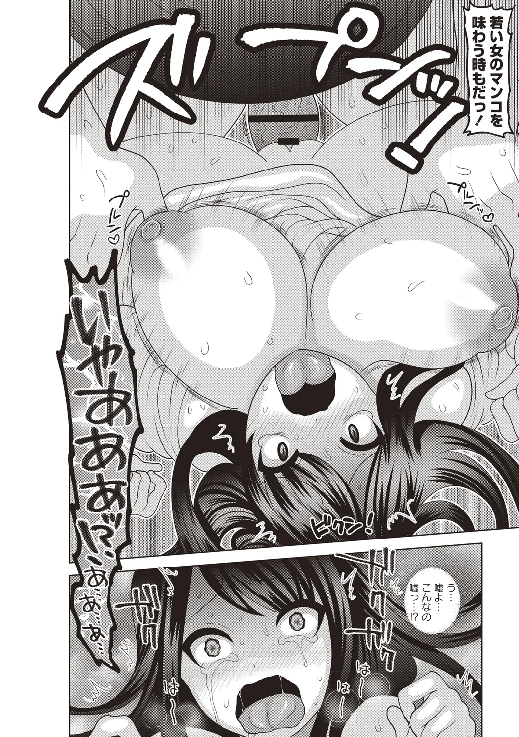 Bishoujo Freejack!! - Page 106