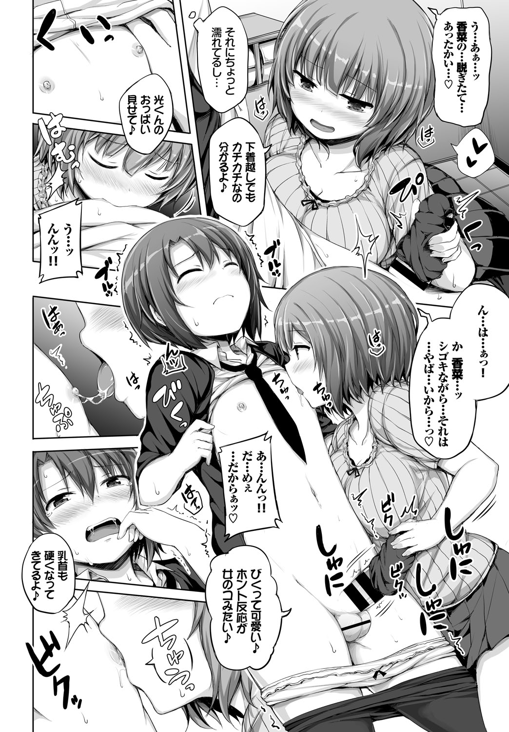 Kanojo ga Ecchisugite Dare ka Kite mo Tomaranai - Page 30