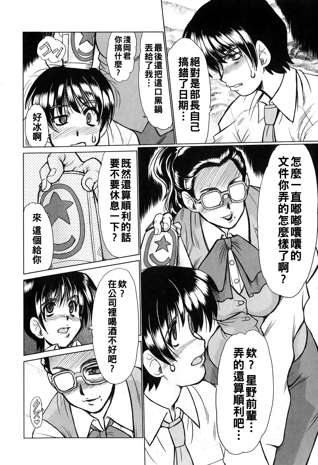淫乱奥様狩り（Chinese）【更新中】 - Page 84