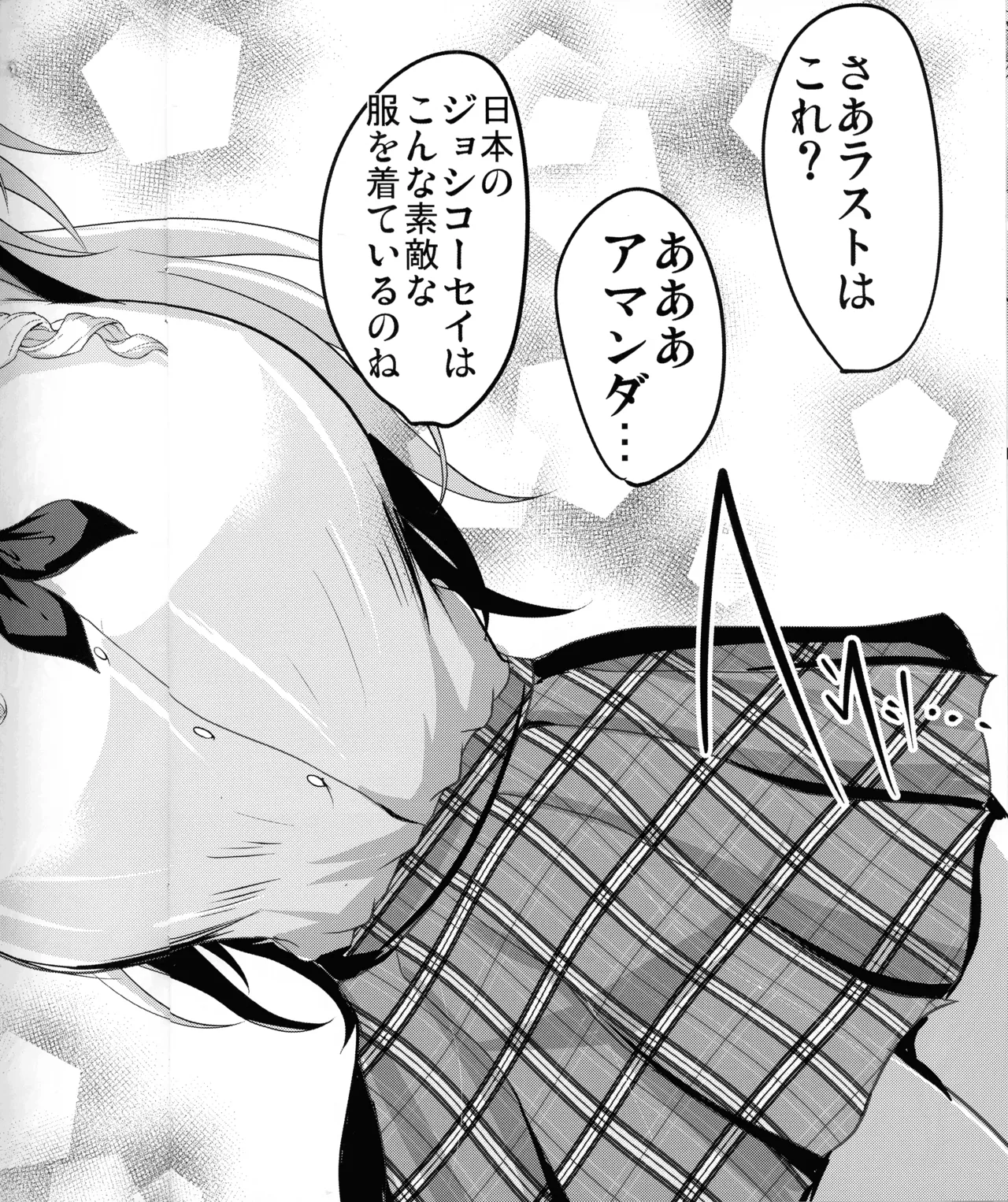 Amanda Maman to Off-Pako Zanmai! - Page 13