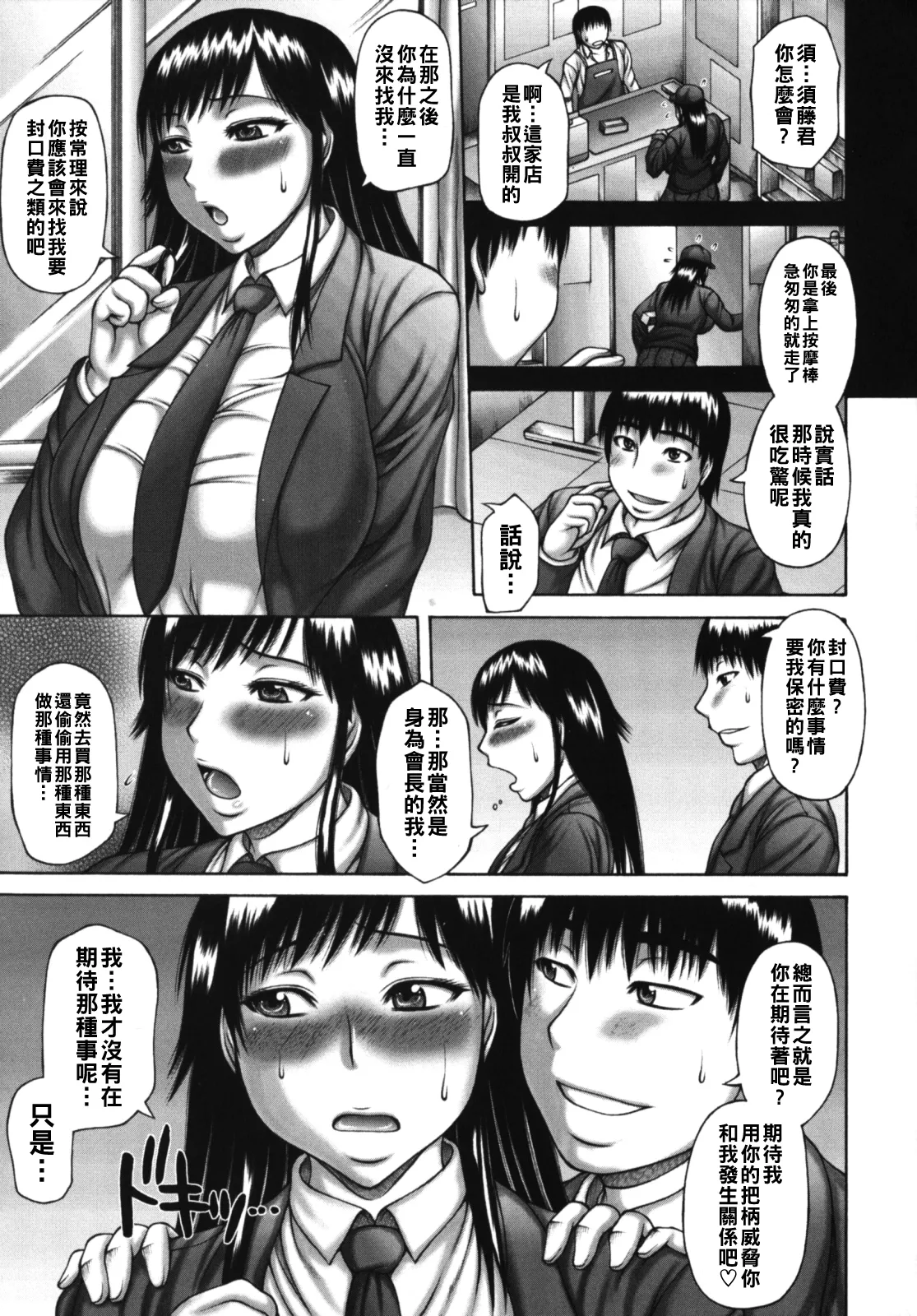 Muchi Navi - Mucchiri Navigation - Page 111