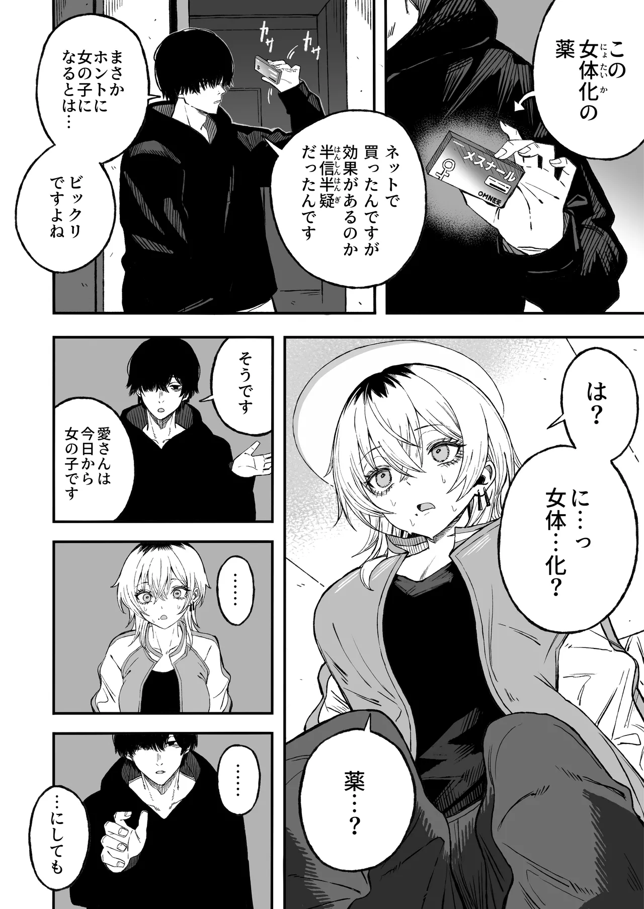 Netori Otoko o Mesu ni suru - Page 17