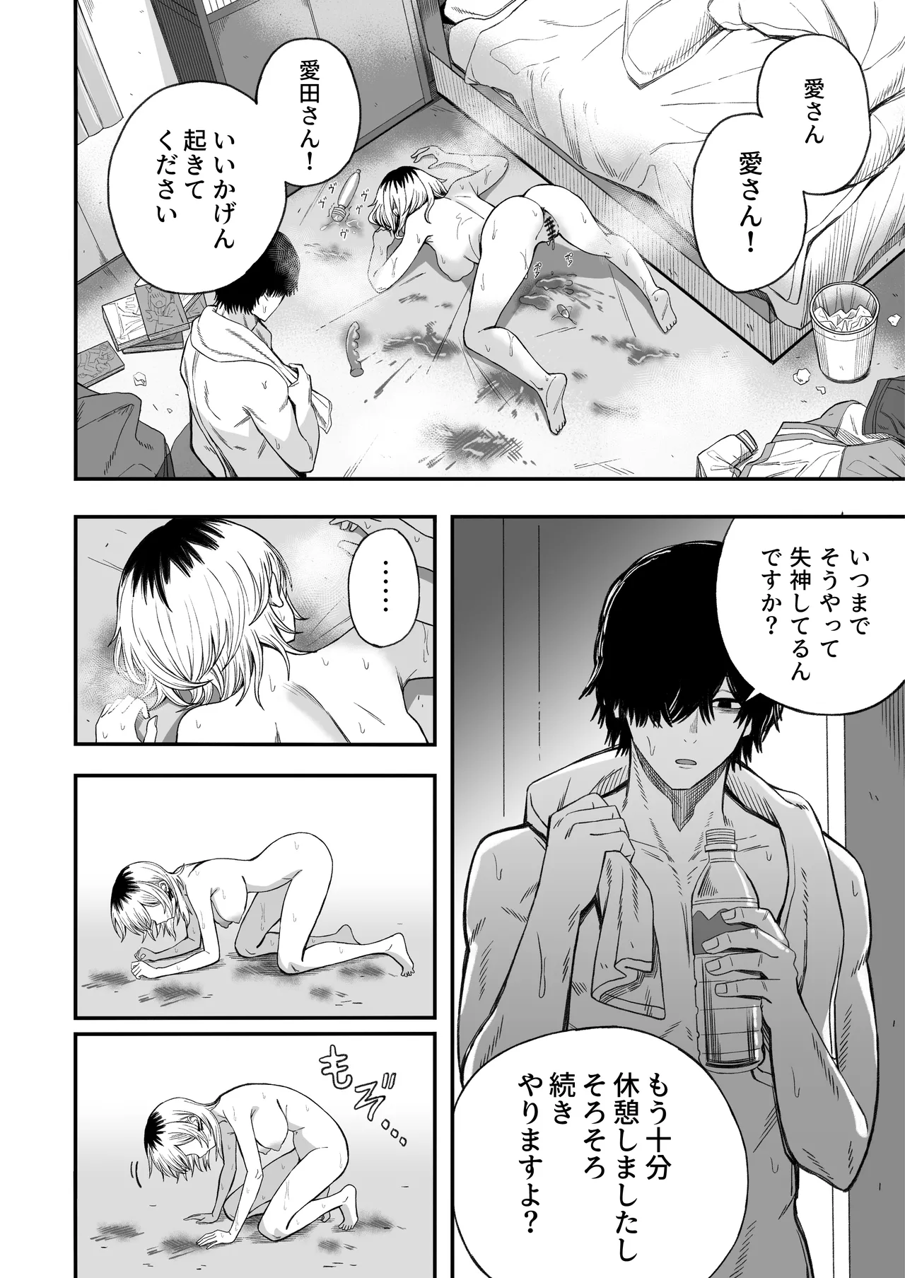 Netori Otoko o Mesu ni suru - Page 47