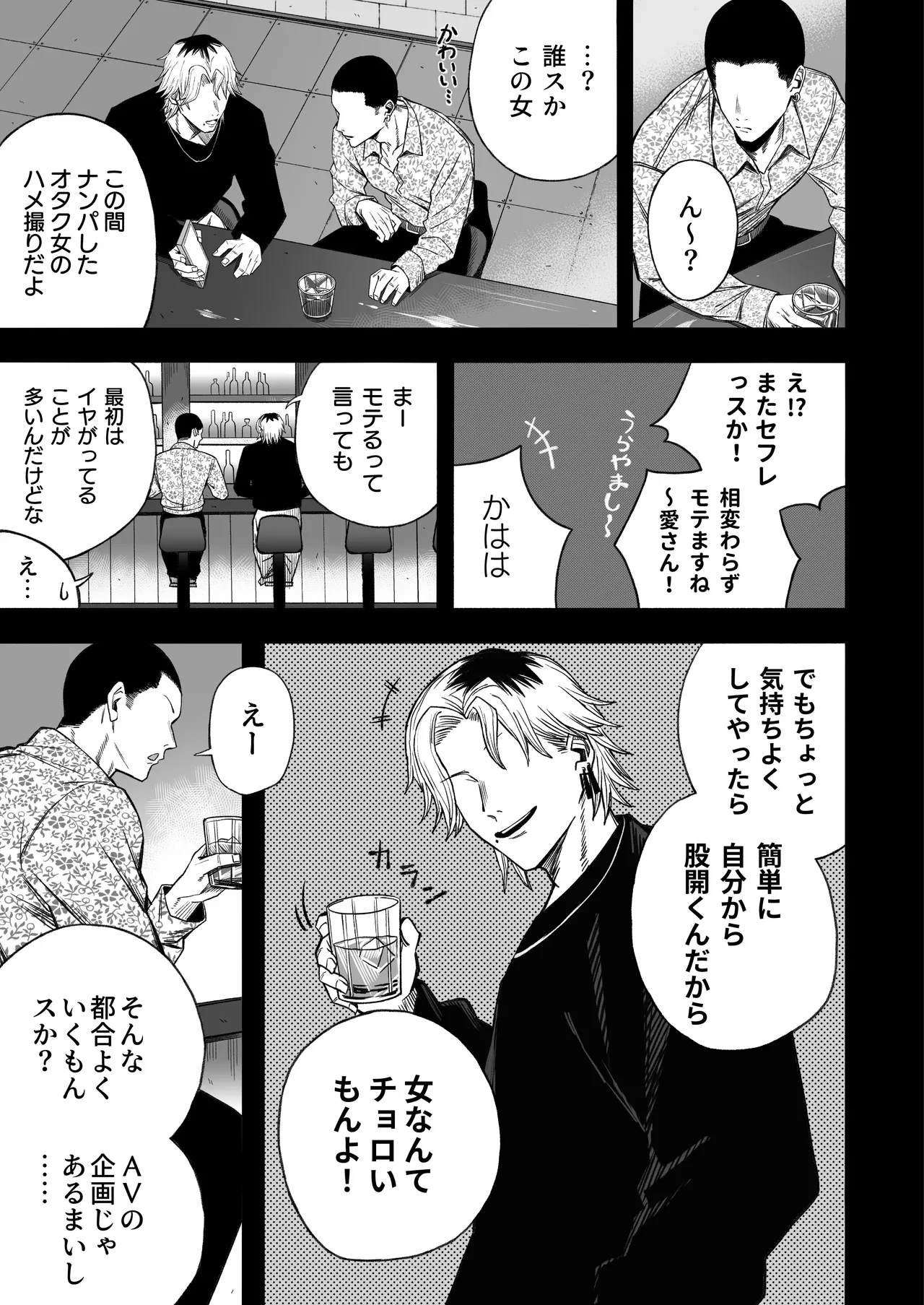 Netori Otoko o Mesu ni suru - Page 50